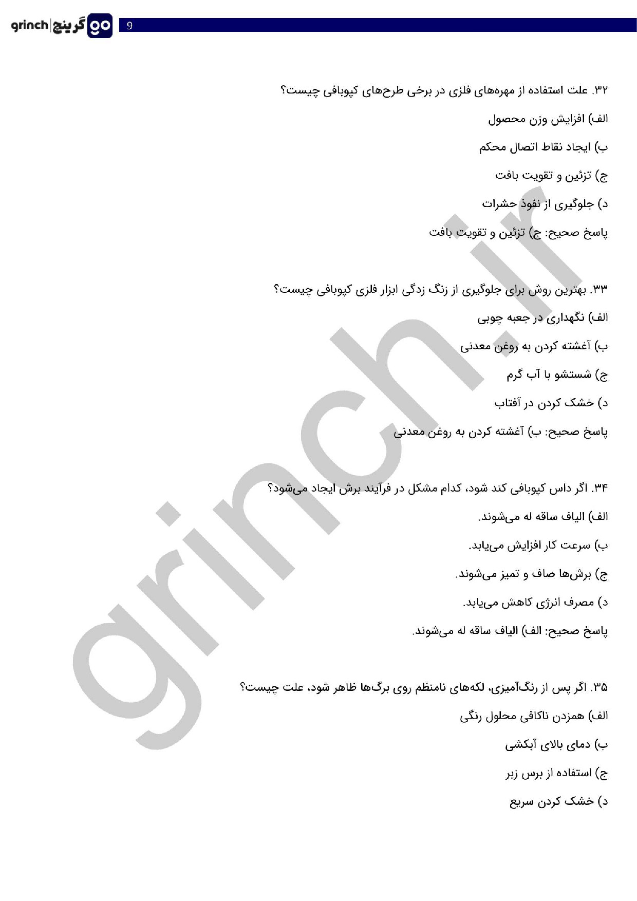 دانلود نمونه سوالات کپو بافی فنی حرفه ای با جواب pdf (ویرایش 1404)