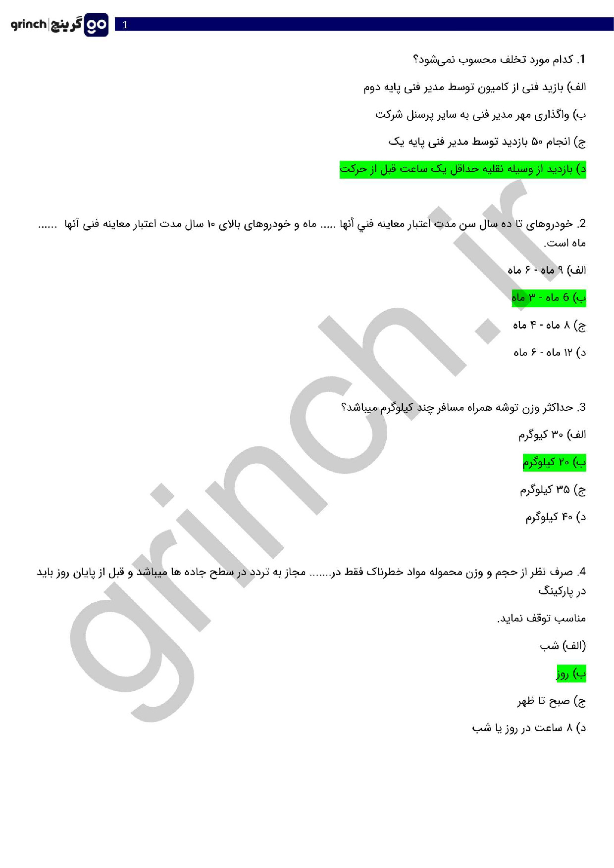دانلود نمونه سوالات مدیر فنی حمل و نقل با جواب pdf (آمادگی برای آزمون 1404)