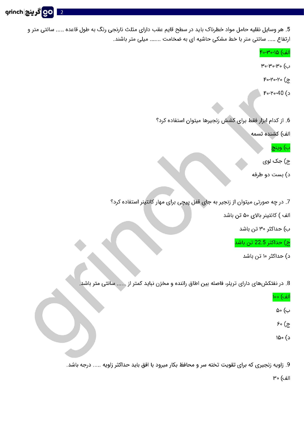 دانلود نمونه سوالات مدیر فنی حمل و نقل با جواب pdf (آمادگی برای آزمون 1404)