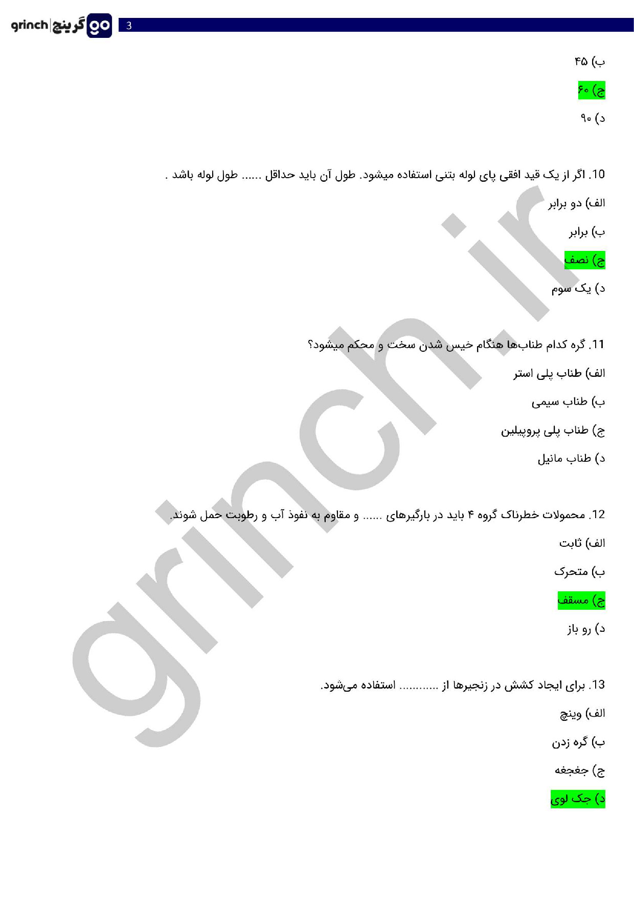 دانلود نمونه سوالات مدیر فنی حمل و نقل با جواب pdf (آمادگی برای آزمون 1404)