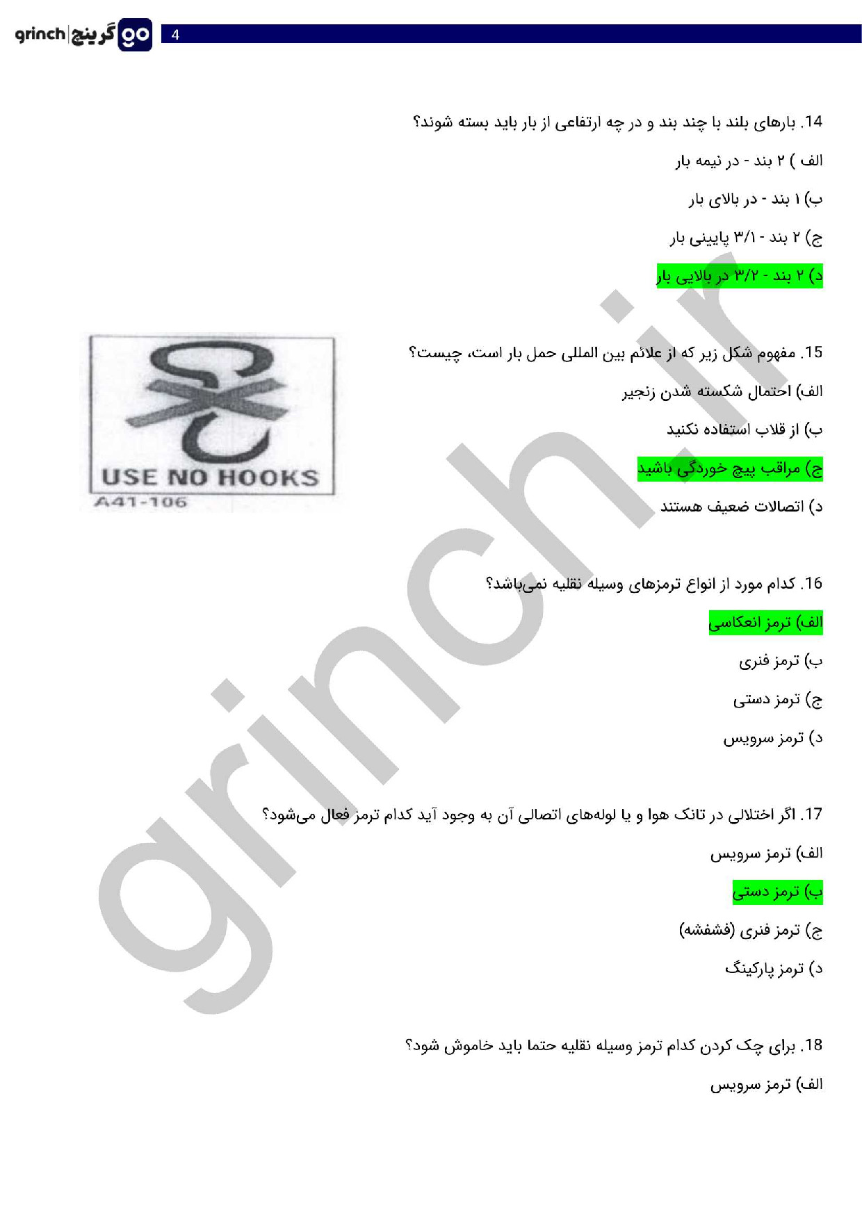 دانلود نمونه سوالات مدیر فنی حمل و نقل با جواب pdf (آمادگی برای آزمون 1404)