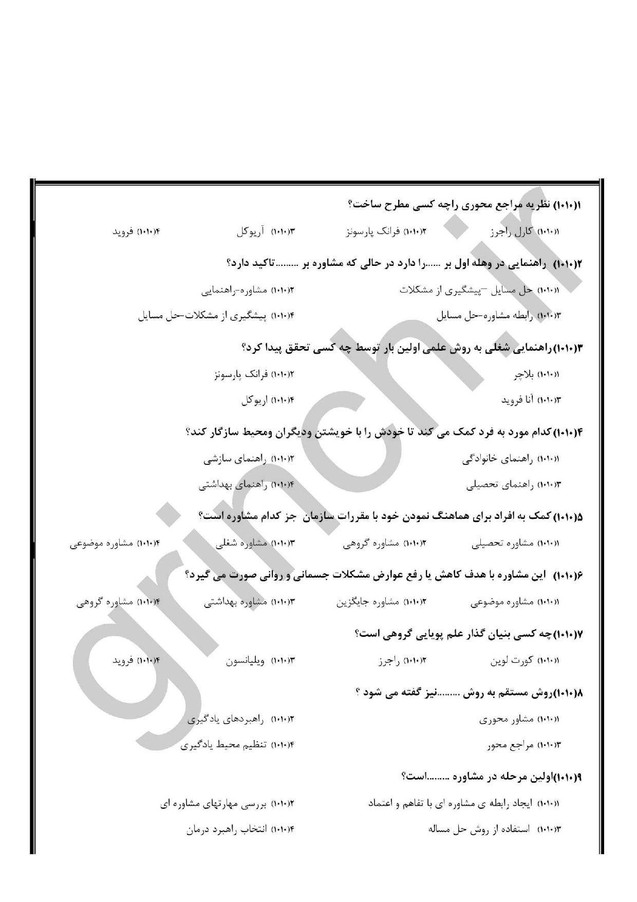 دانلود نمونه سوالات مقدمات راهنمایی و مشاوره با پاسخ pdf (ویرایش 1404)