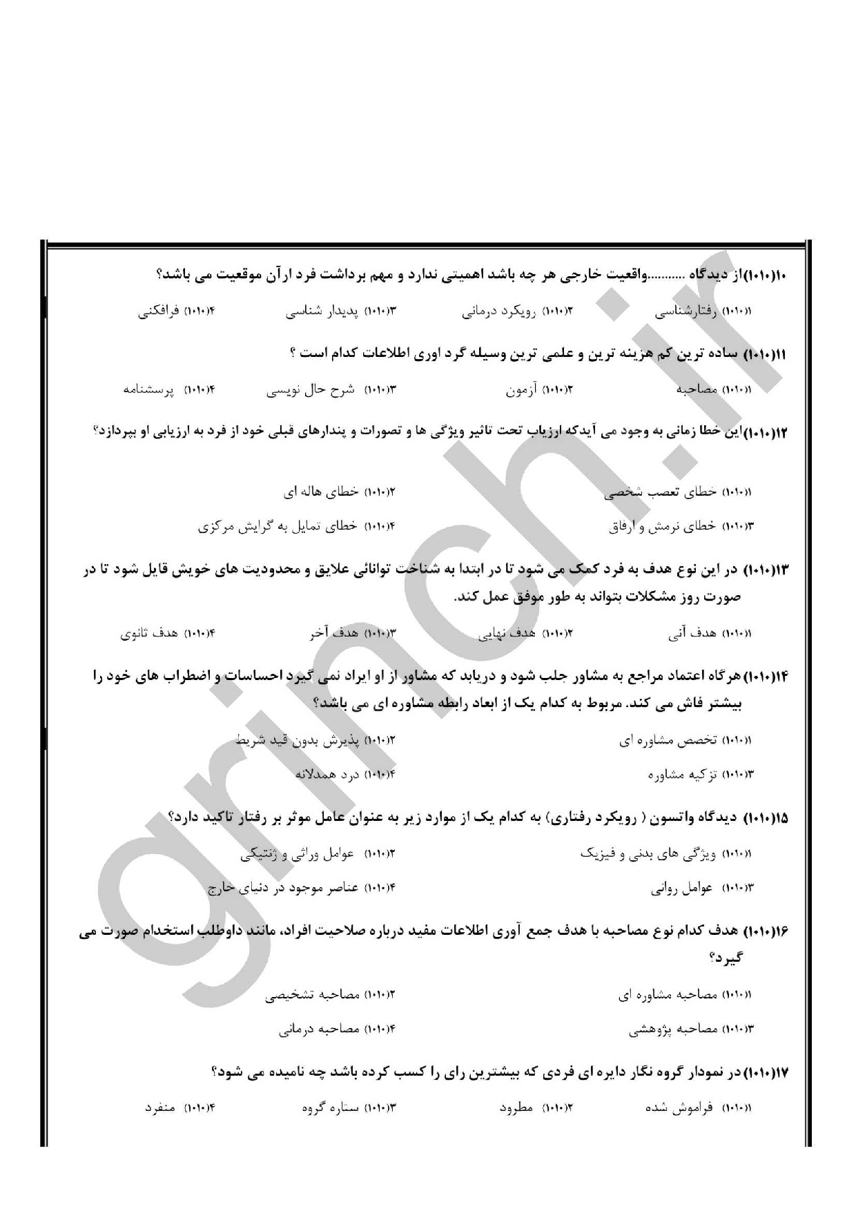 دانلود نمونه سوالات مقدمات راهنمایی و مشاوره با پاسخ pdf (ویرایش 1404)