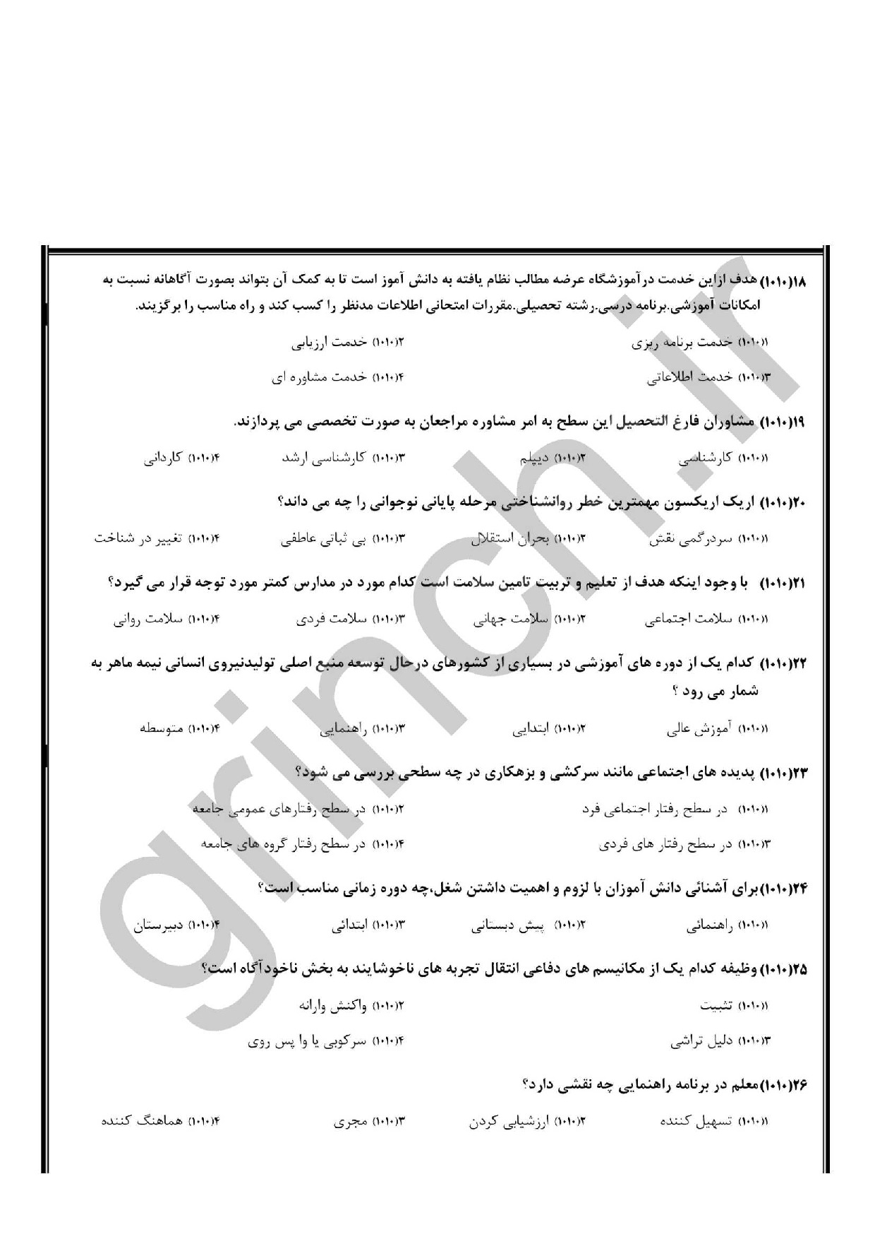 دانلود نمونه سوالات مقدمات راهنمایی و مشاوره با پاسخ pdf (ویرایش 1404)