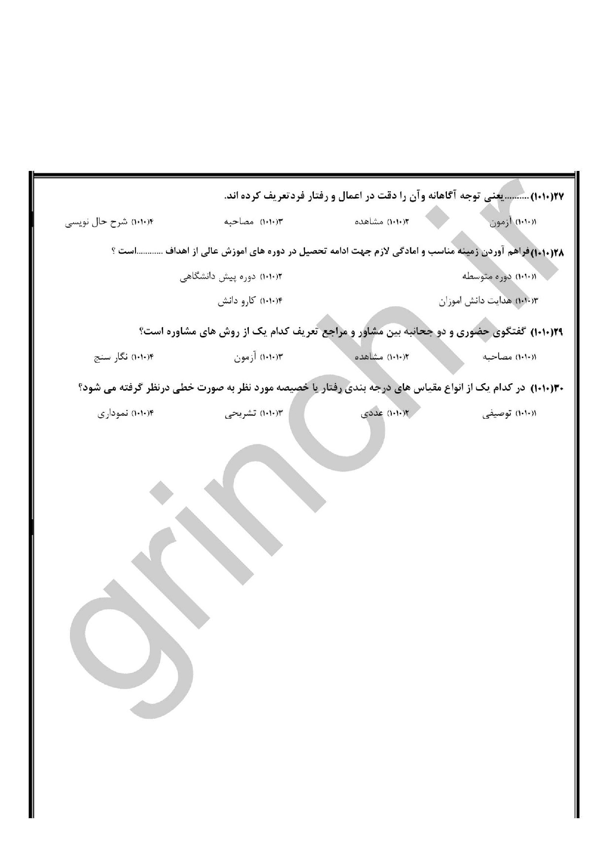دانلود نمونه سوالات مقدمات راهنمایی و مشاوره با پاسخ pdf (ویرایش 1404)