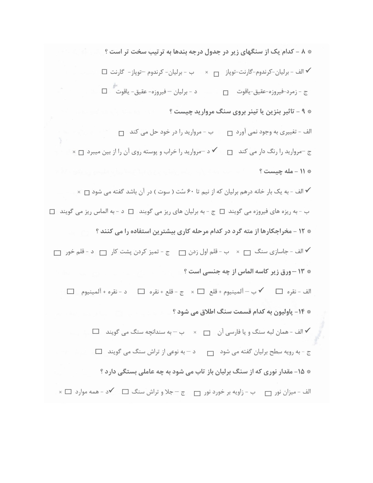 دانلود نمونه سوالات مخراجکاری - گوهر نشانی فنی حرفه ای با جواب pdf (ویرایش 1404)