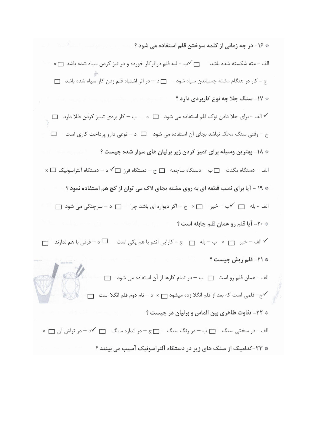 دانلود نمونه سوالات مخراجکاری - گوهر نشانی فنی حرفه ای با جواب pdf (ویرایش 1404)