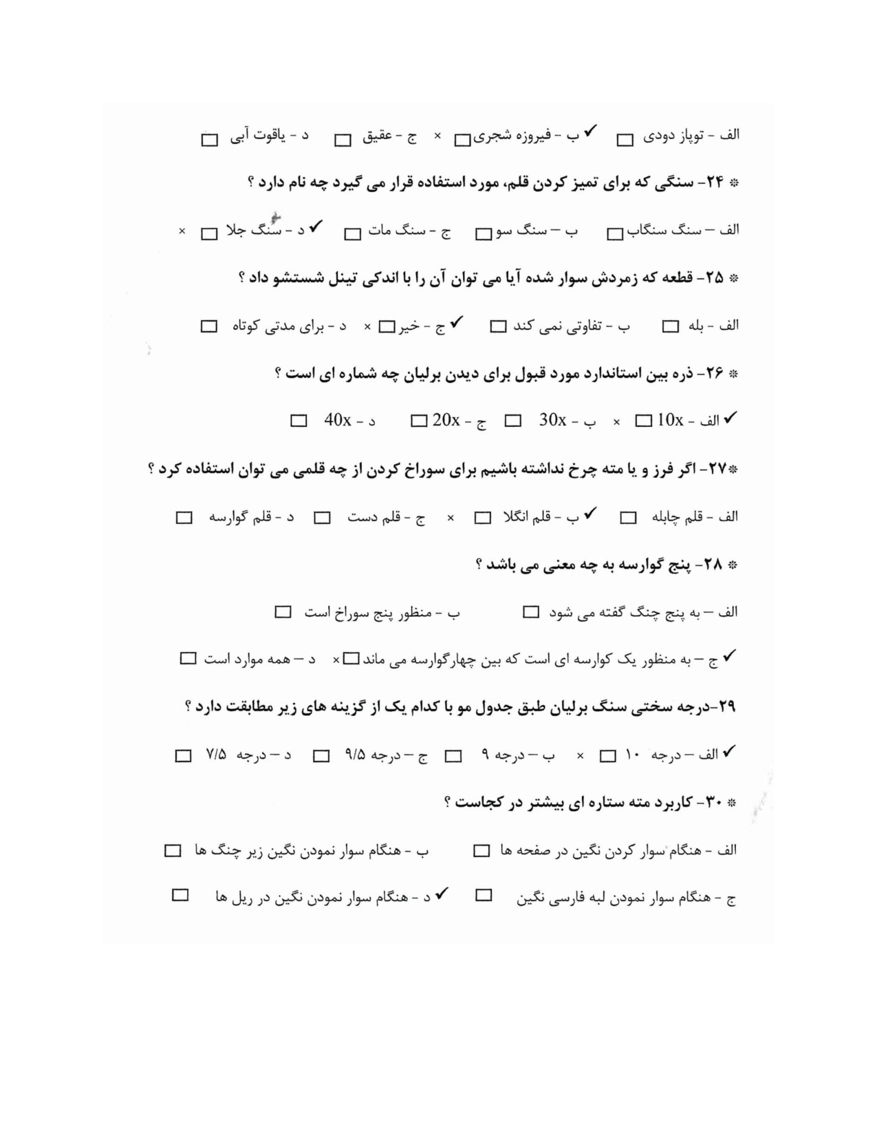 دانلود نمونه سوالات مخراجکاری - گوهر نشانی فنی حرفه ای با جواب pdf (ویرایش 1404)