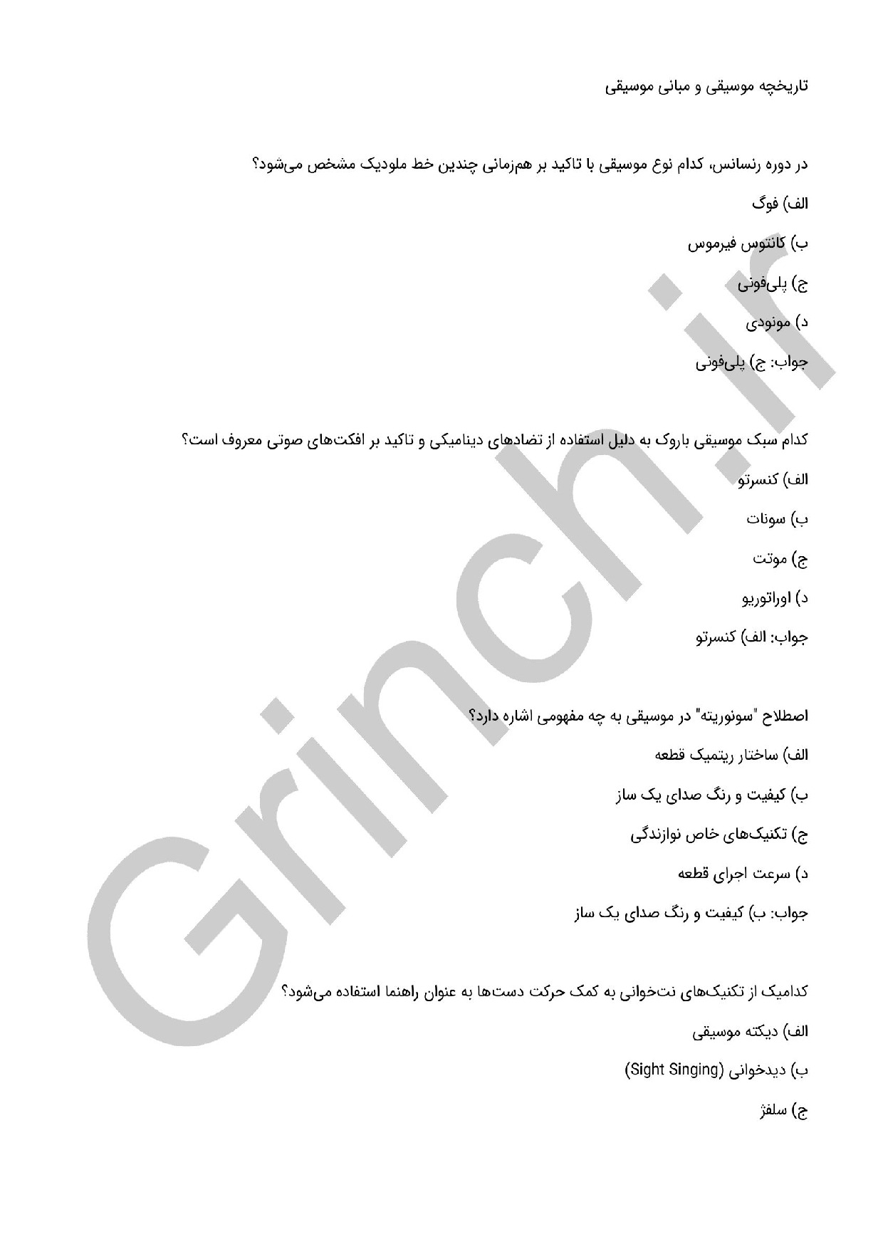 دانلود نمونه سوالات مربی موسیقی کودک فنی حرفه ای با جواب (ویرایش 1404)