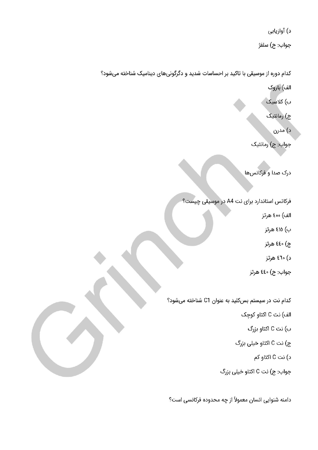 دانلود نمونه سوالات مربی موسیقی کودک فنی حرفه ای با جواب (ویرایش 1404)