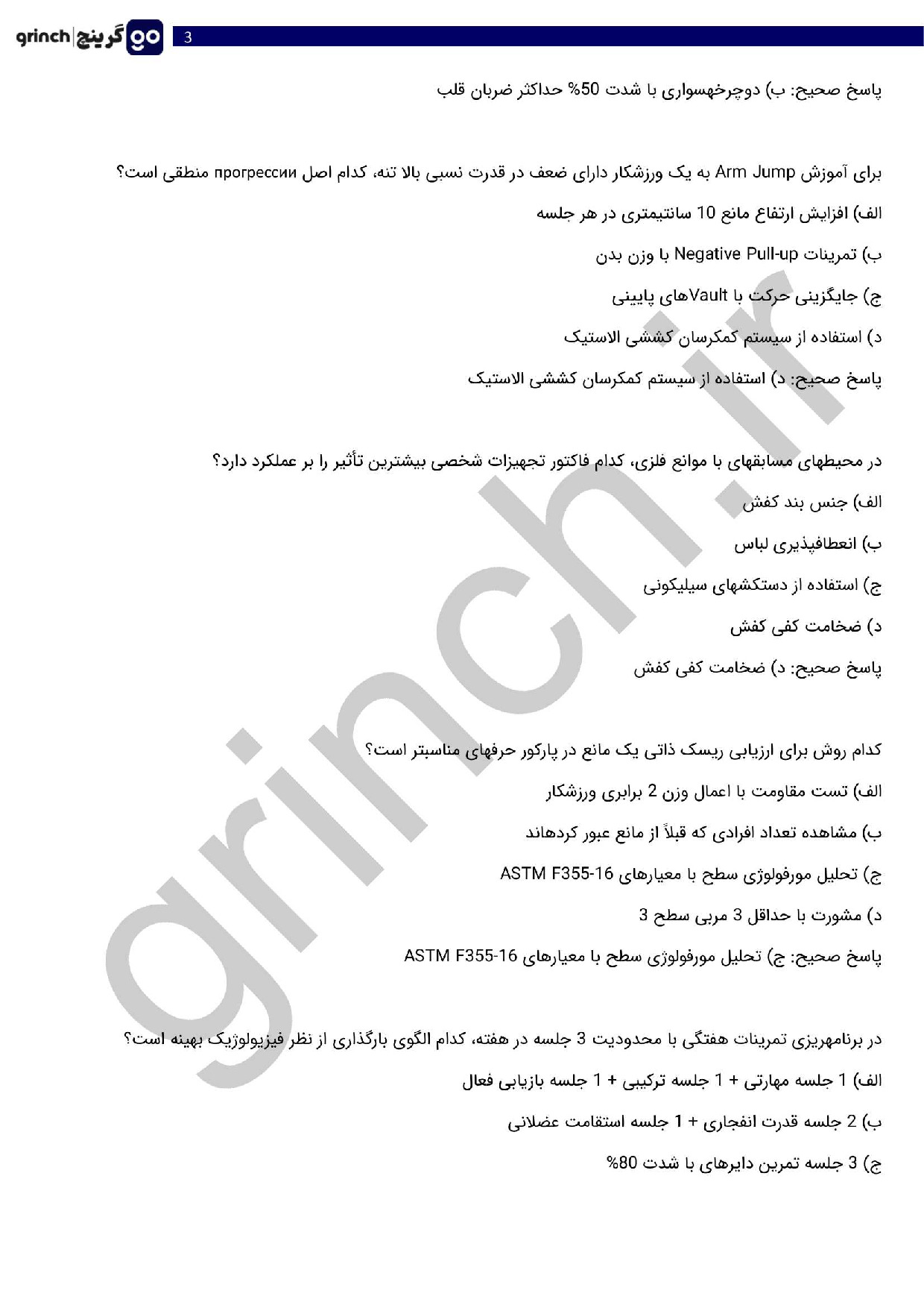 دانلود نمونه سوالات مربیگری پارکور و دو آزاد با جواب pdf (ویرایش 1404)