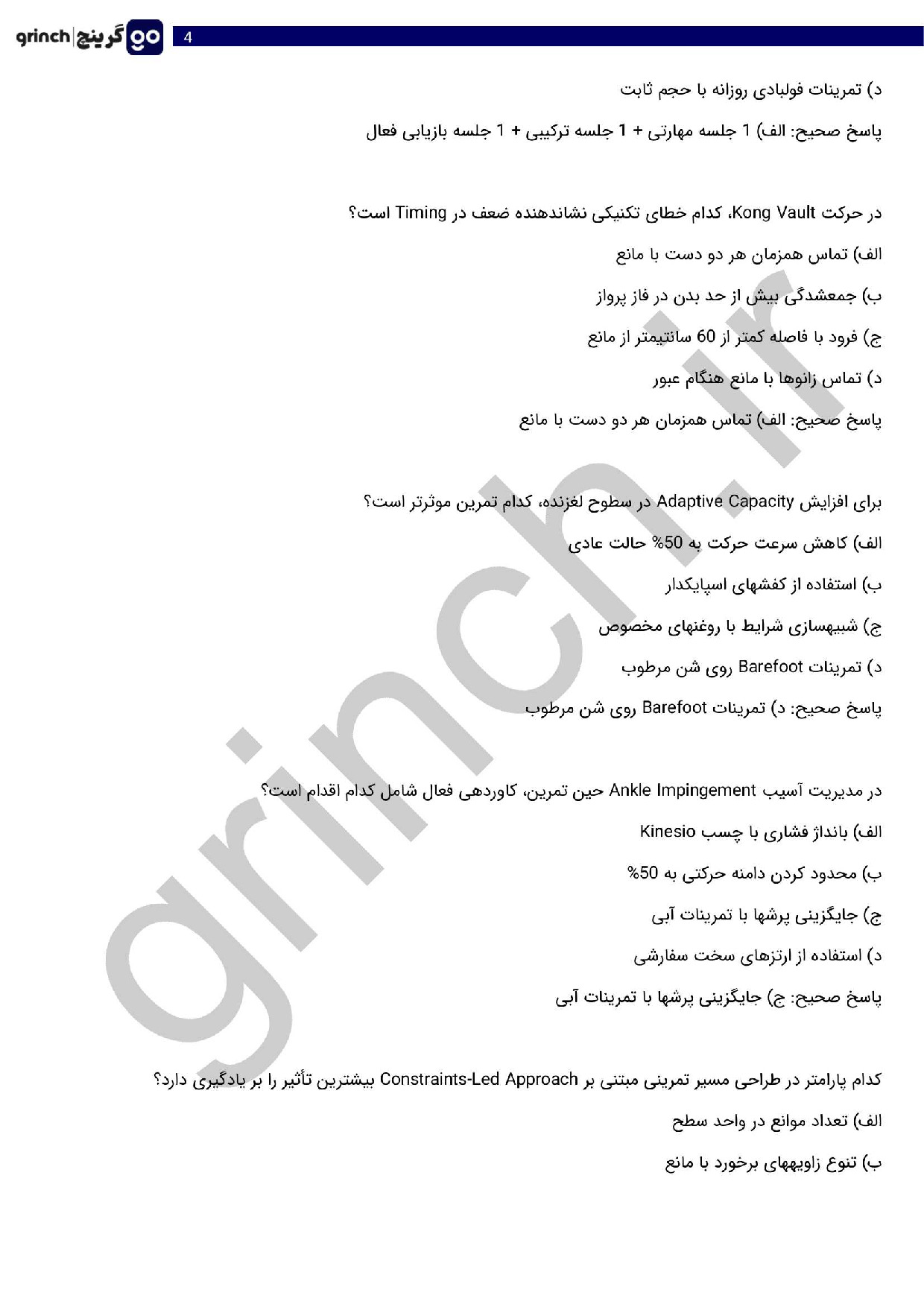 دانلود نمونه سوالات مربیگری پارکور و دو آزاد با جواب pdf (ویرایش 1404)