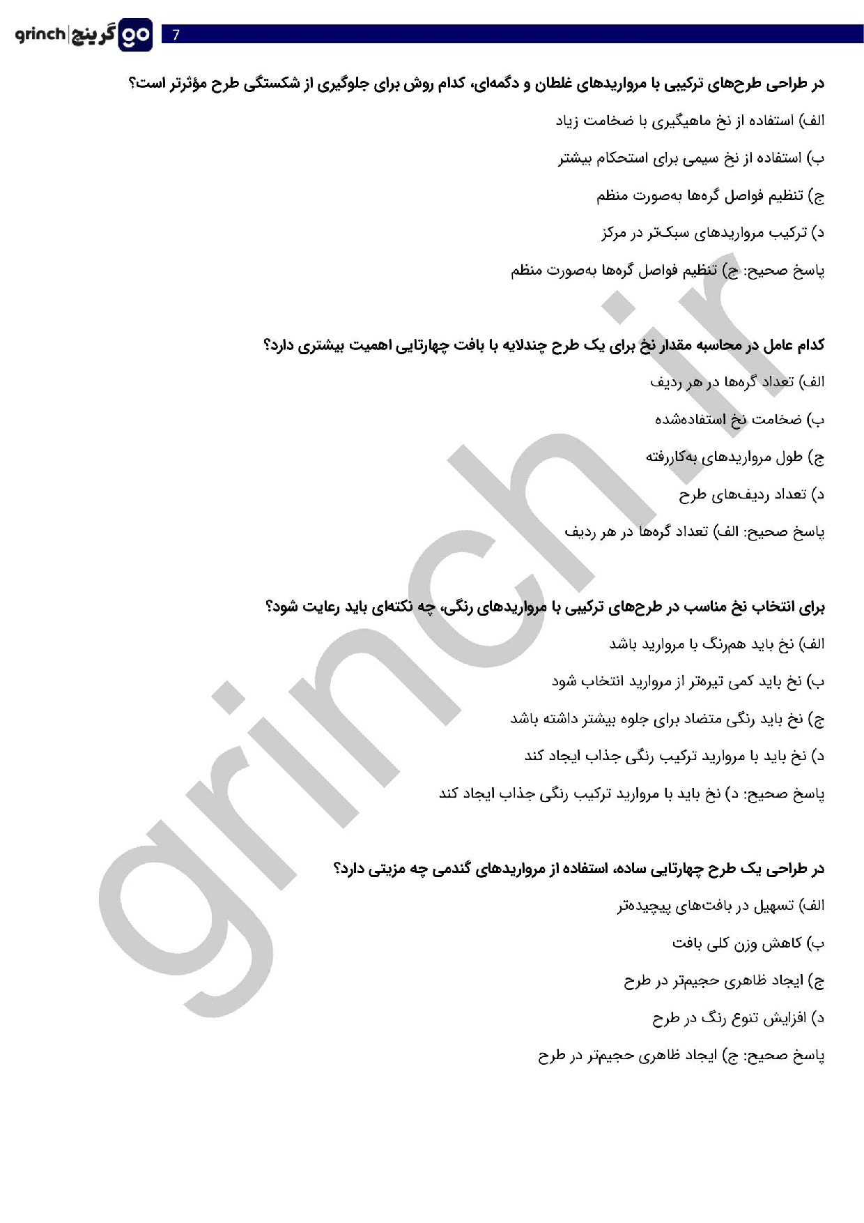 دانلود نمونه سوالات مروارید بافی فنی حرفه ای با جواب pdf (ویرایش 1404)