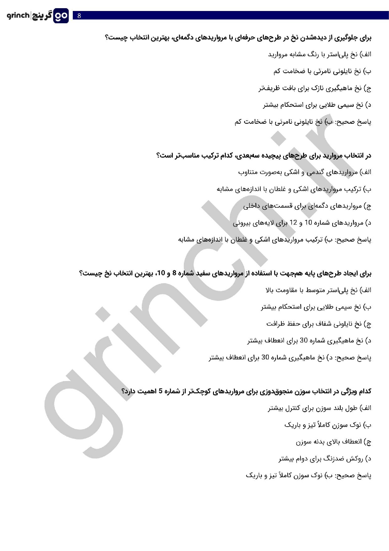 دانلود نمونه سوالات مروارید بافی فنی حرفه ای با جواب pdf (ویرایش 1404)