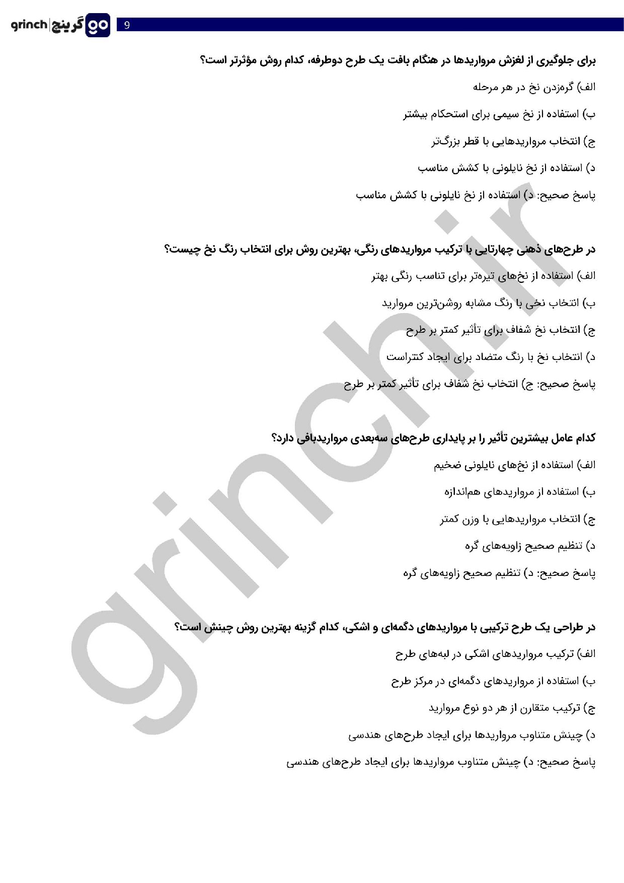 دانلود نمونه سوالات مروارید بافی فنی حرفه ای با جواب pdf (ویرایش 1404)