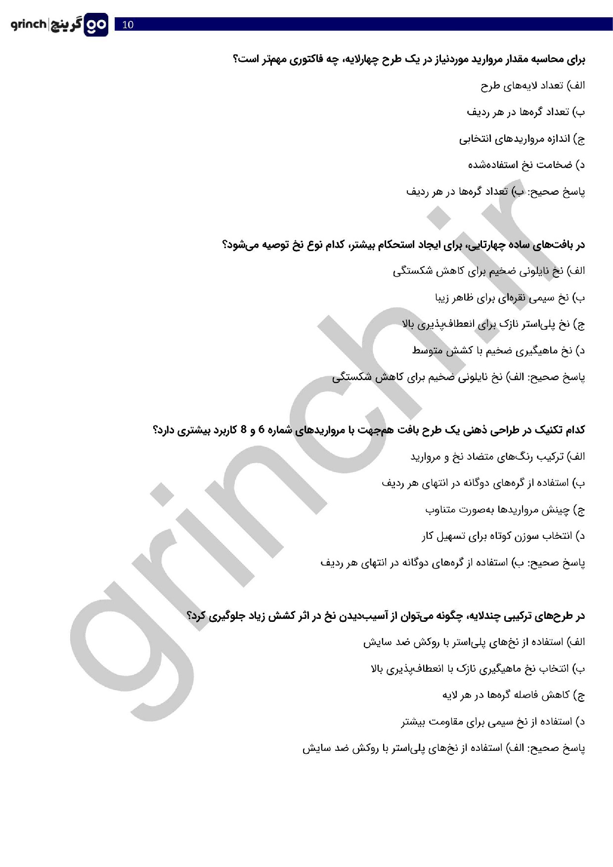 دانلود نمونه سوالات مروارید بافی فنی حرفه ای با جواب pdf (ویرایش 1404)