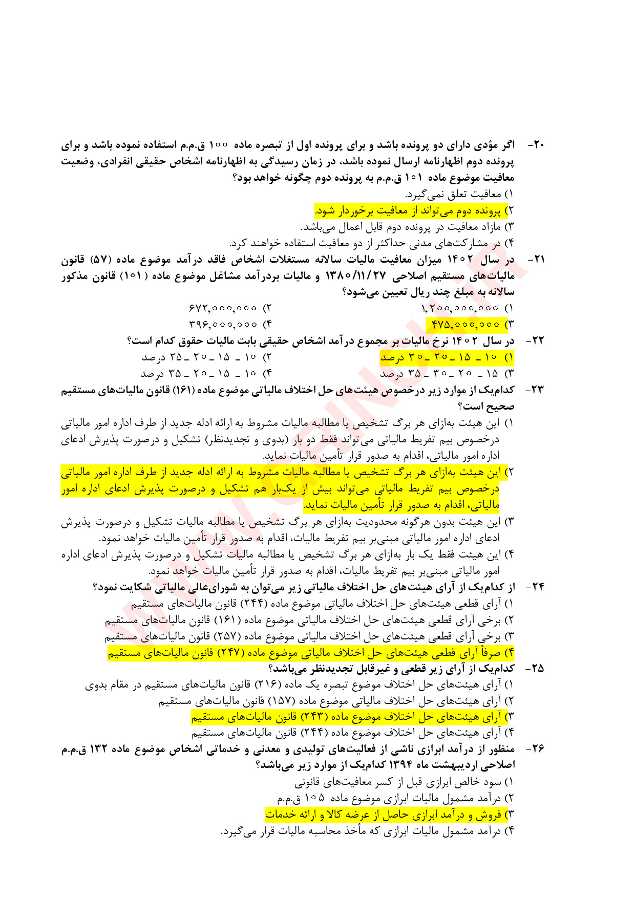 دانلود نمونه سوالات مشاوران رسمی مالیاتی با جواب pdf (ویرایش 1404)