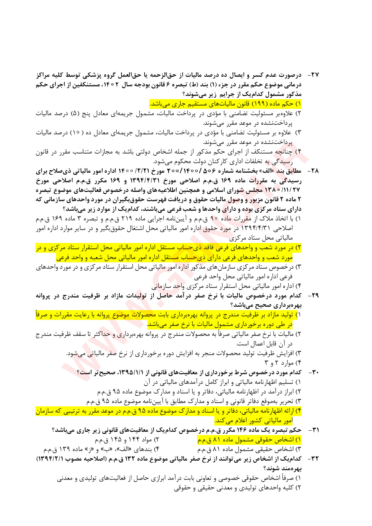 دانلود نمونه سوالات مشاوران رسمی مالیاتی با جواب pdf (ویرایش 1404)