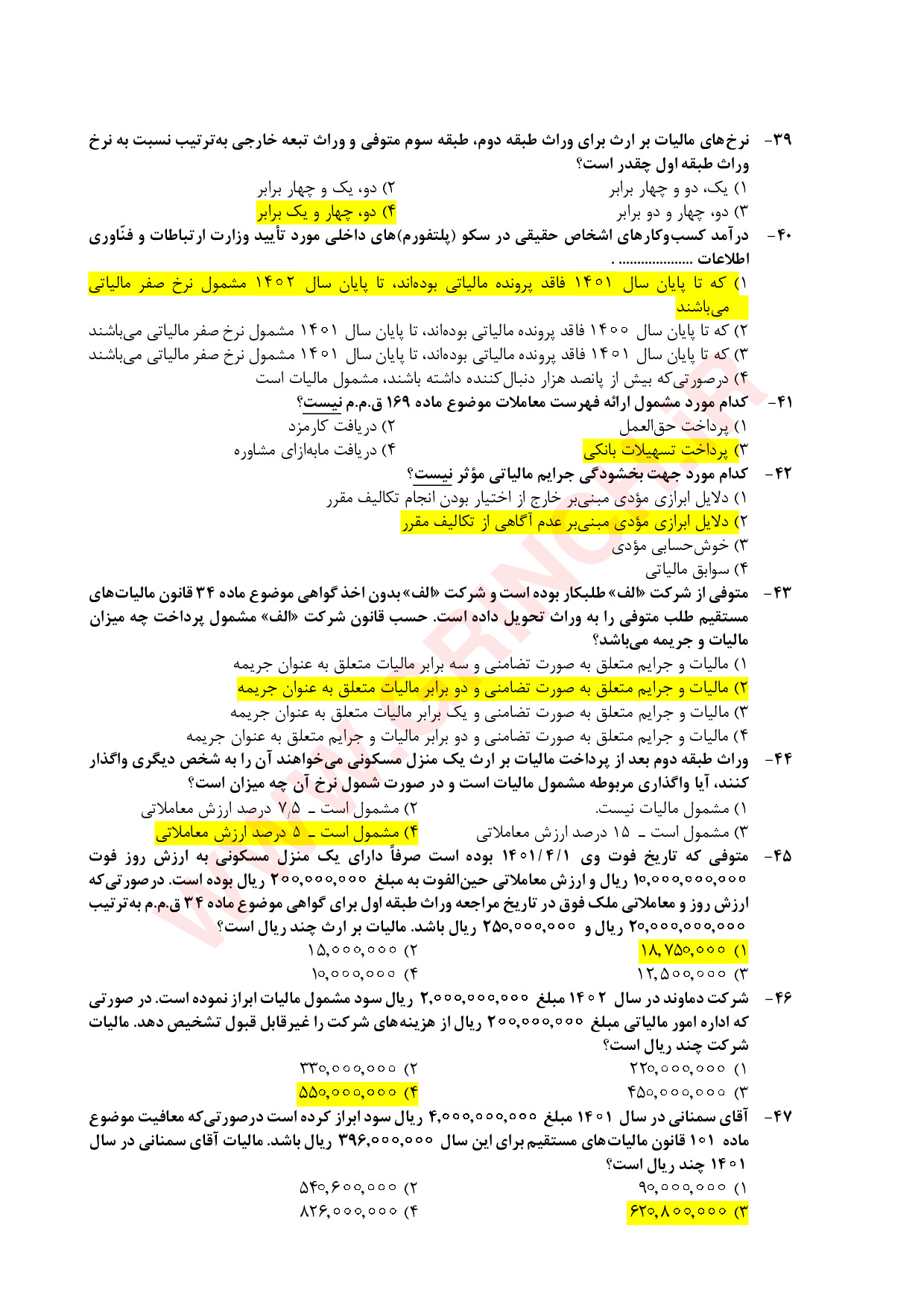 دانلود نمونه سوالات مشاوران رسمی مالیاتی با جواب pdf (ویرایش 1404)
