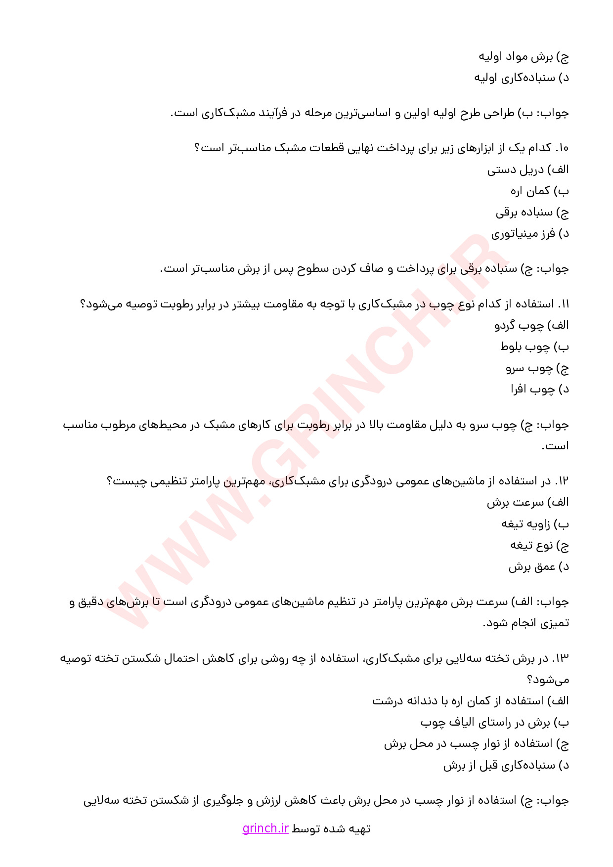 دانلود نمونه سوالات مشبک کار فنی حرفه ای با جواب pdf (ویرایش 1404)