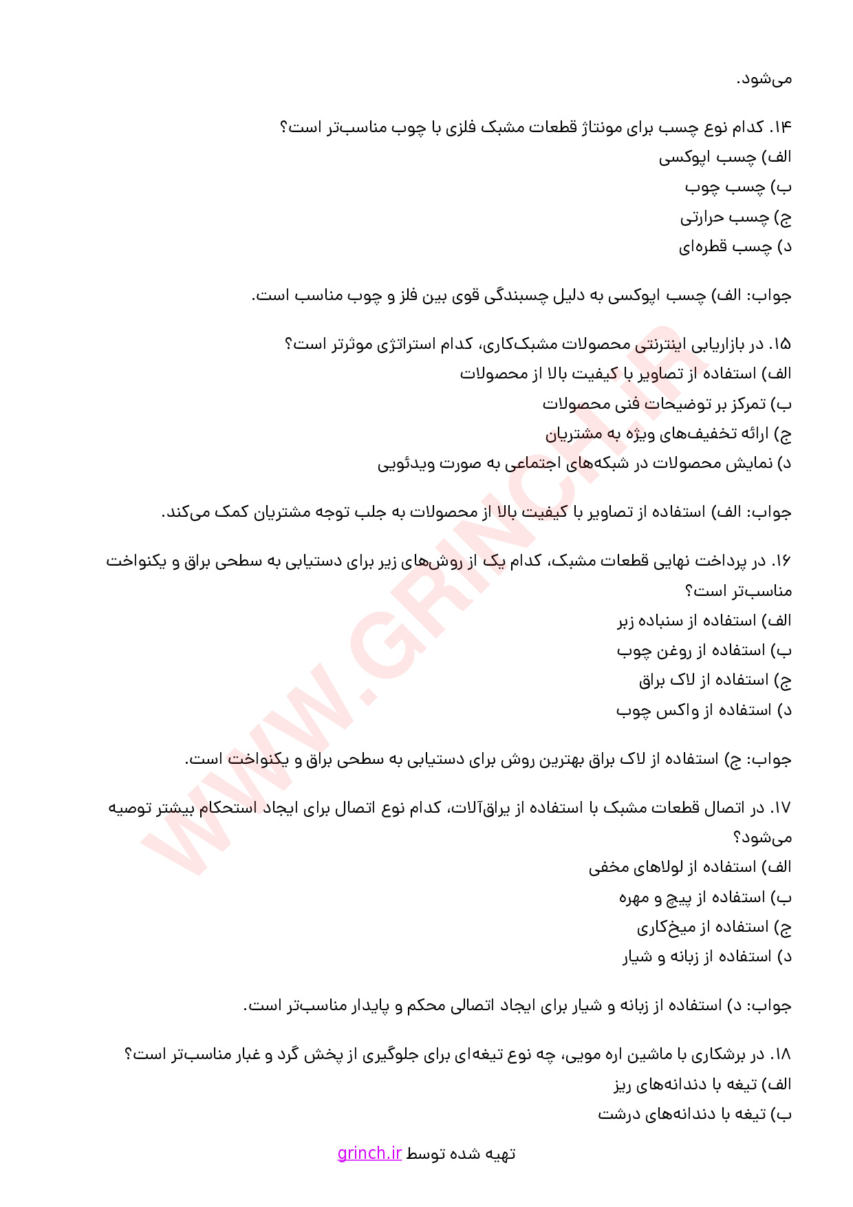 دانلود نمونه سوالات مشبک کار فنی حرفه ای با جواب pdf (ویرایش 1404)