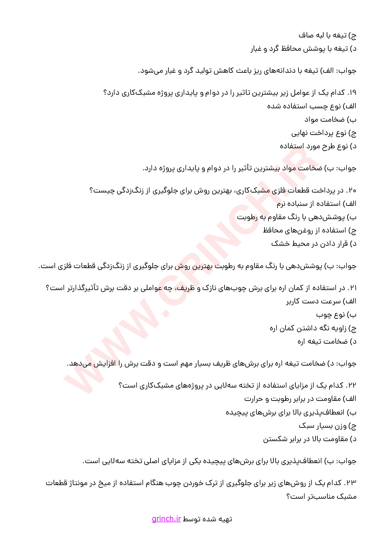 دانلود نمونه سوالات مشبک کار فنی حرفه ای با جواب pdf (ویرایش 1404)