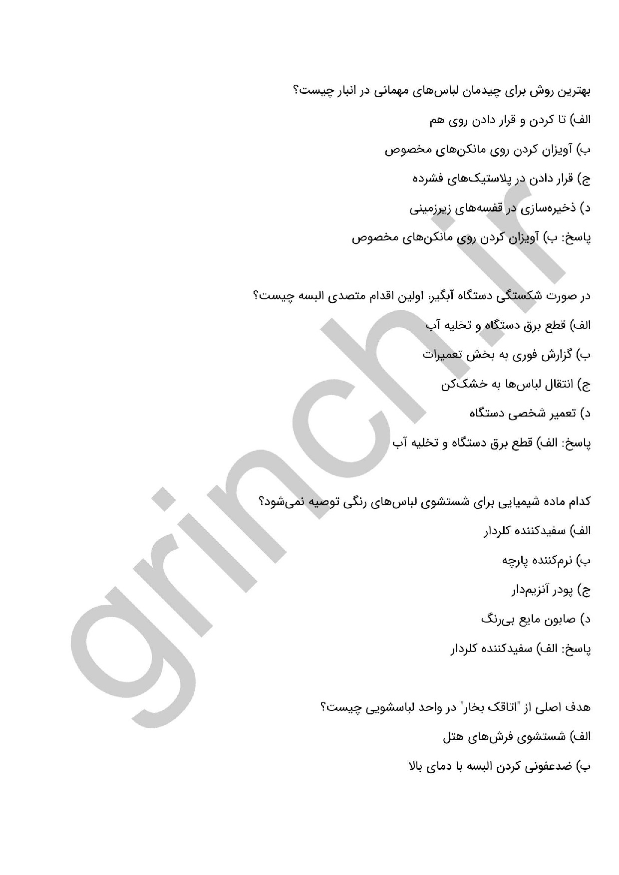 دانلود نمونه سوالات متصدی البسه هتل فنی حرفه ای با جواب pdf