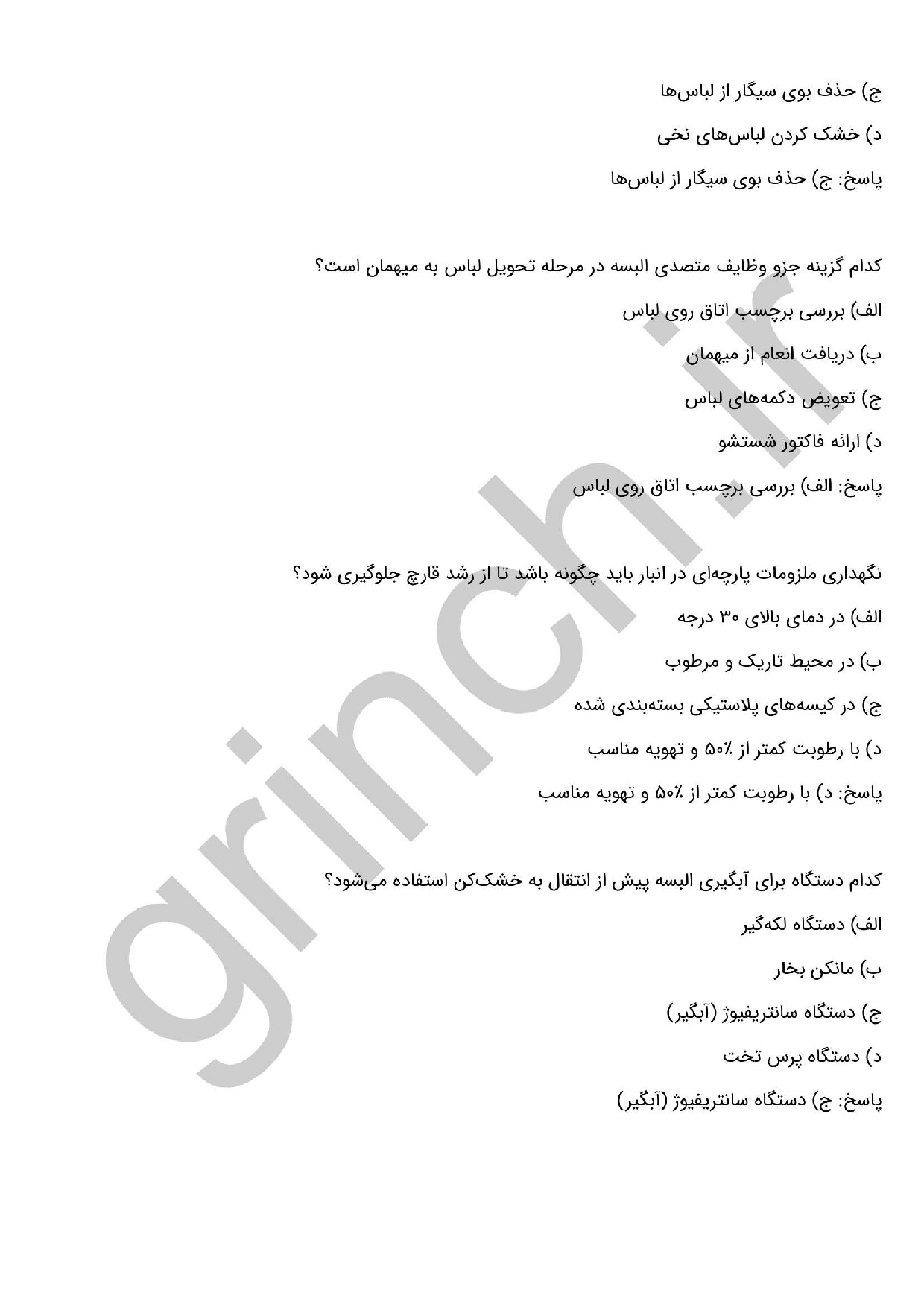 دانلود نمونه سوالات متصدی البسه هتل فنی حرفه ای با جواب pdf