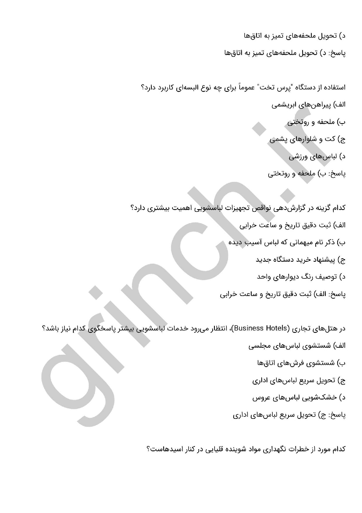 دانلود نمونه سوالات متصدی البسه هتل فنی حرفه ای با جواب pdf