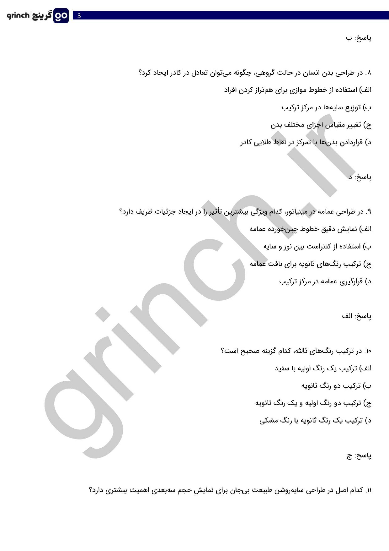 دانلود نمونه سوالات مینیاتور ساز فنی حرفه ای با جواب pdf (ویرایش 1404)