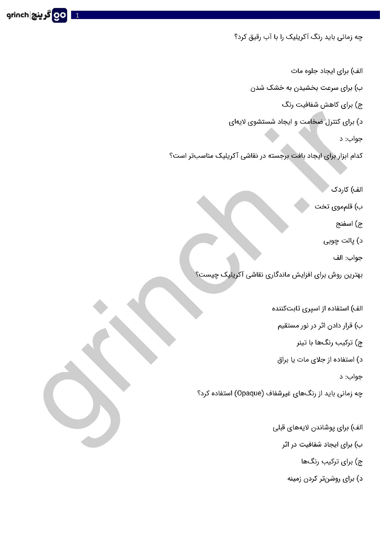 دانلود نمونه سوالات نقاش آکریلیک فنی حرفه ای با جواب pdf (ویرایش 1404)