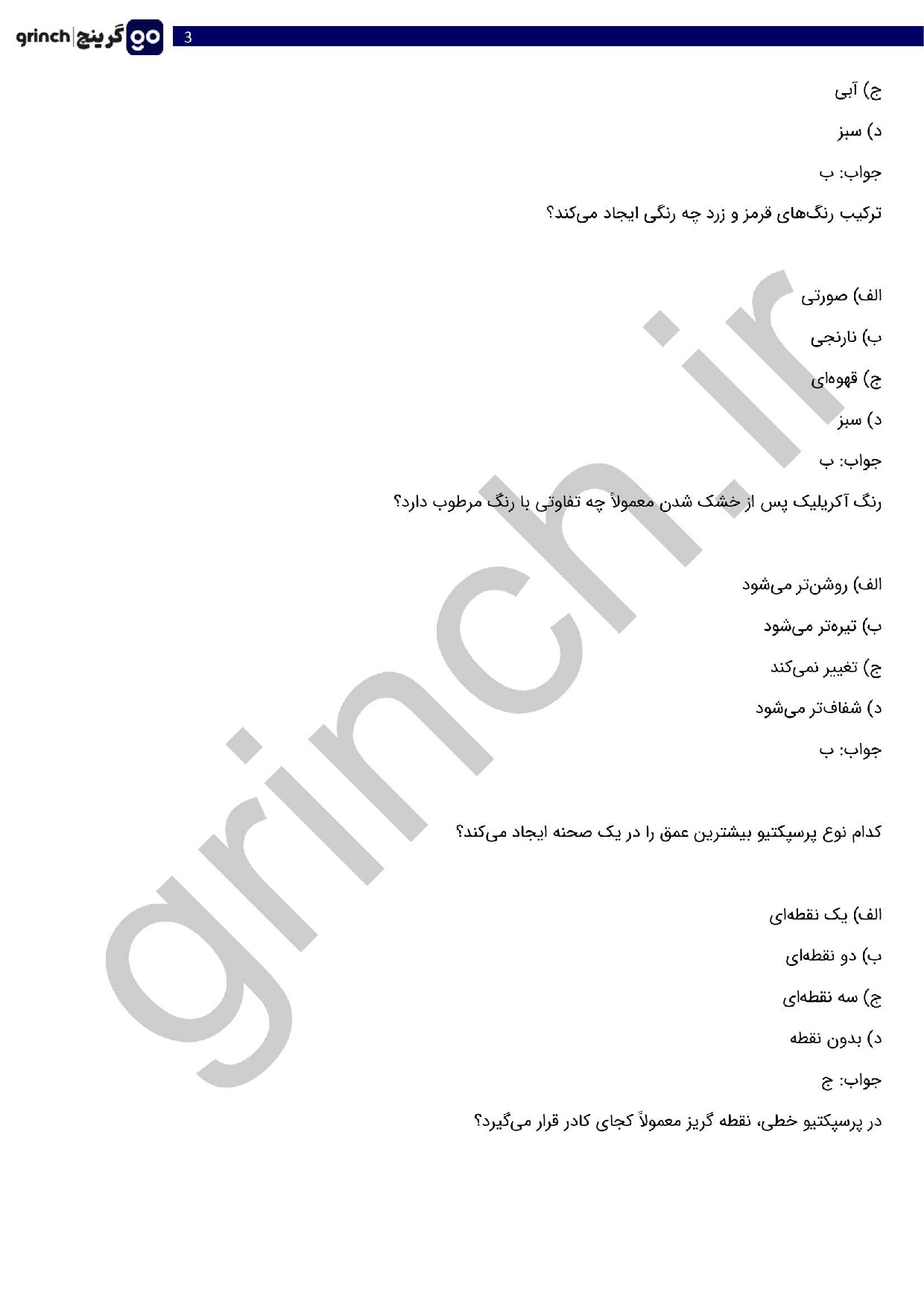 دانلود نمونه سوالات نقاش آکریلیک فنی حرفه ای با جواب pdf (ویرایش 1404)
