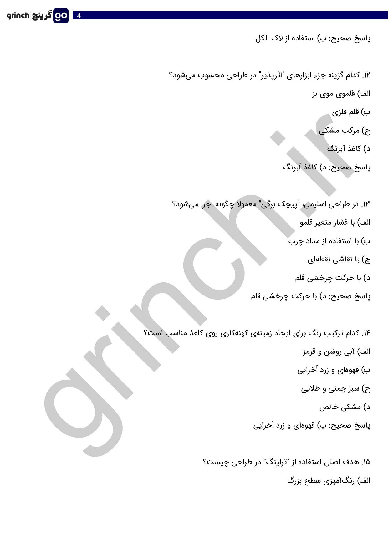 دانلود نمونه سوالات نقاش ایرانی فنی حرفه ای با جواب pdf (ویرایش 1404)