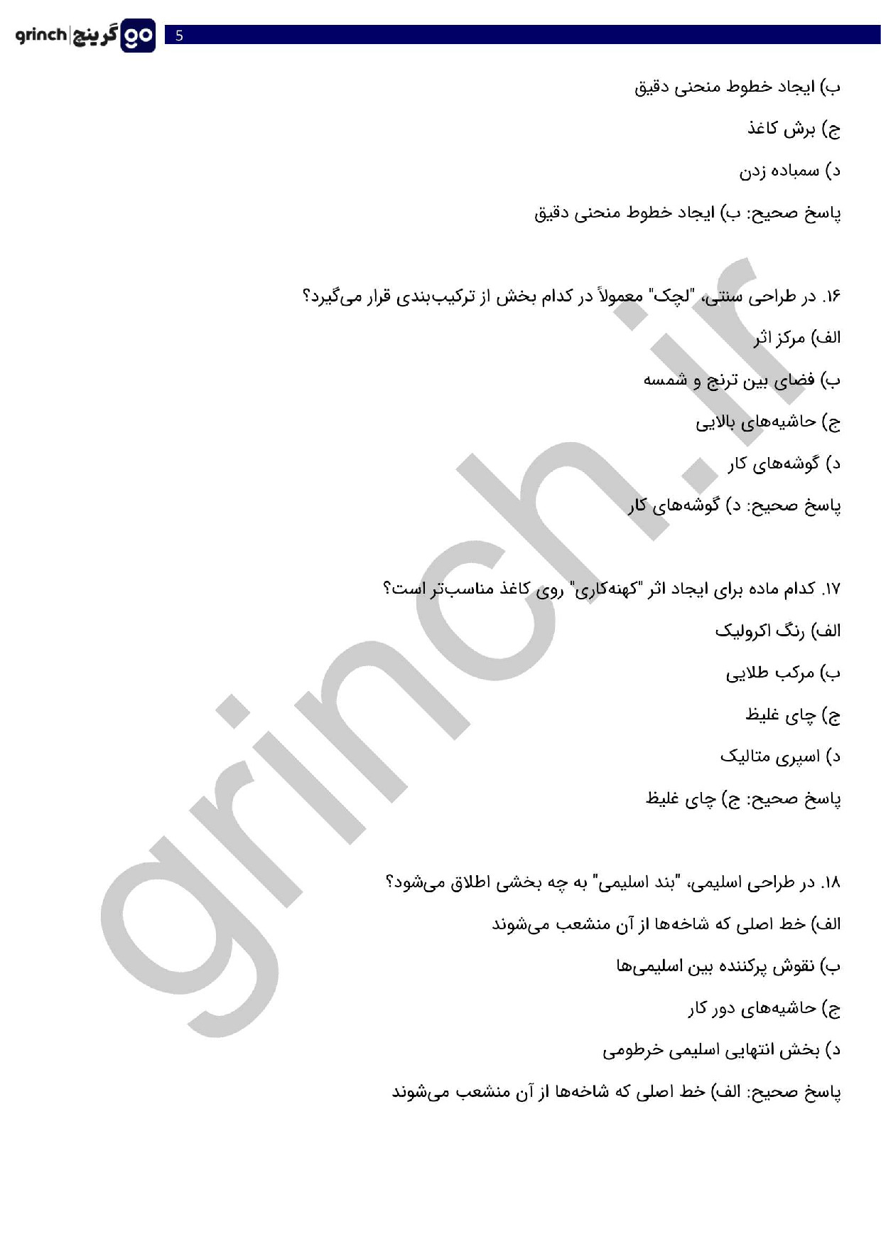 دانلود نمونه سوالات نقاش ایرانی فنی حرفه ای با جواب pdf (ویرایش 1404)
