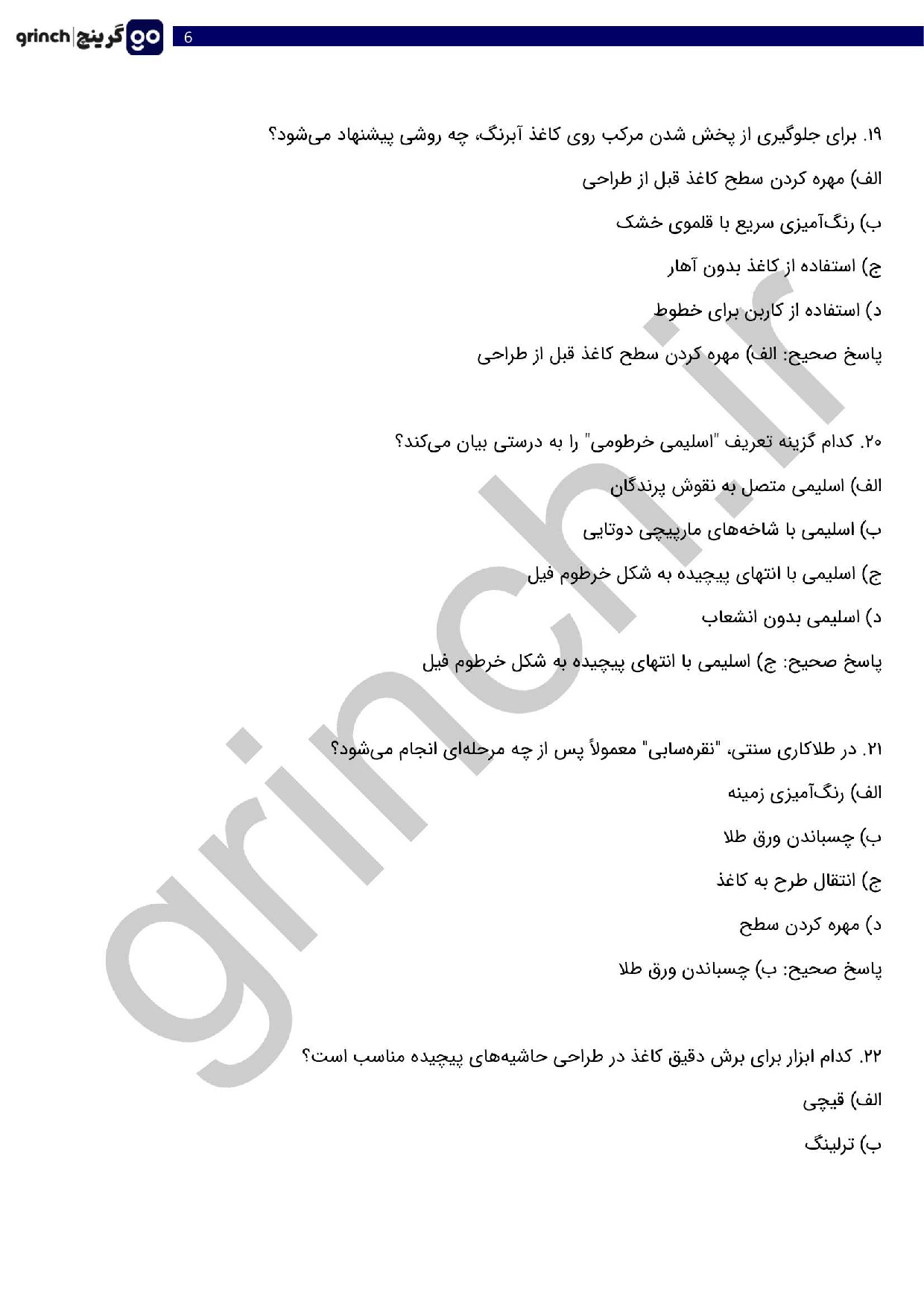 دانلود نمونه سوالات نقاش ایرانی فنی حرفه ای با جواب pdf (ویرایش 1404)