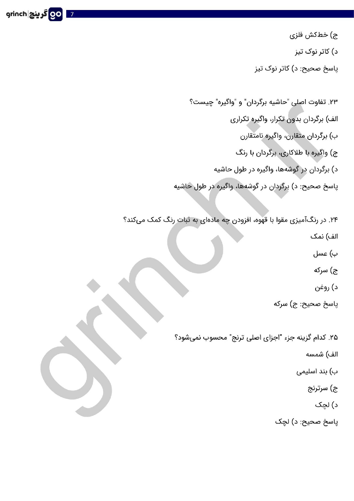 دانلود نمونه سوالات نقاش ایرانی فنی حرفه ای با جواب pdf (ویرایش 1404)