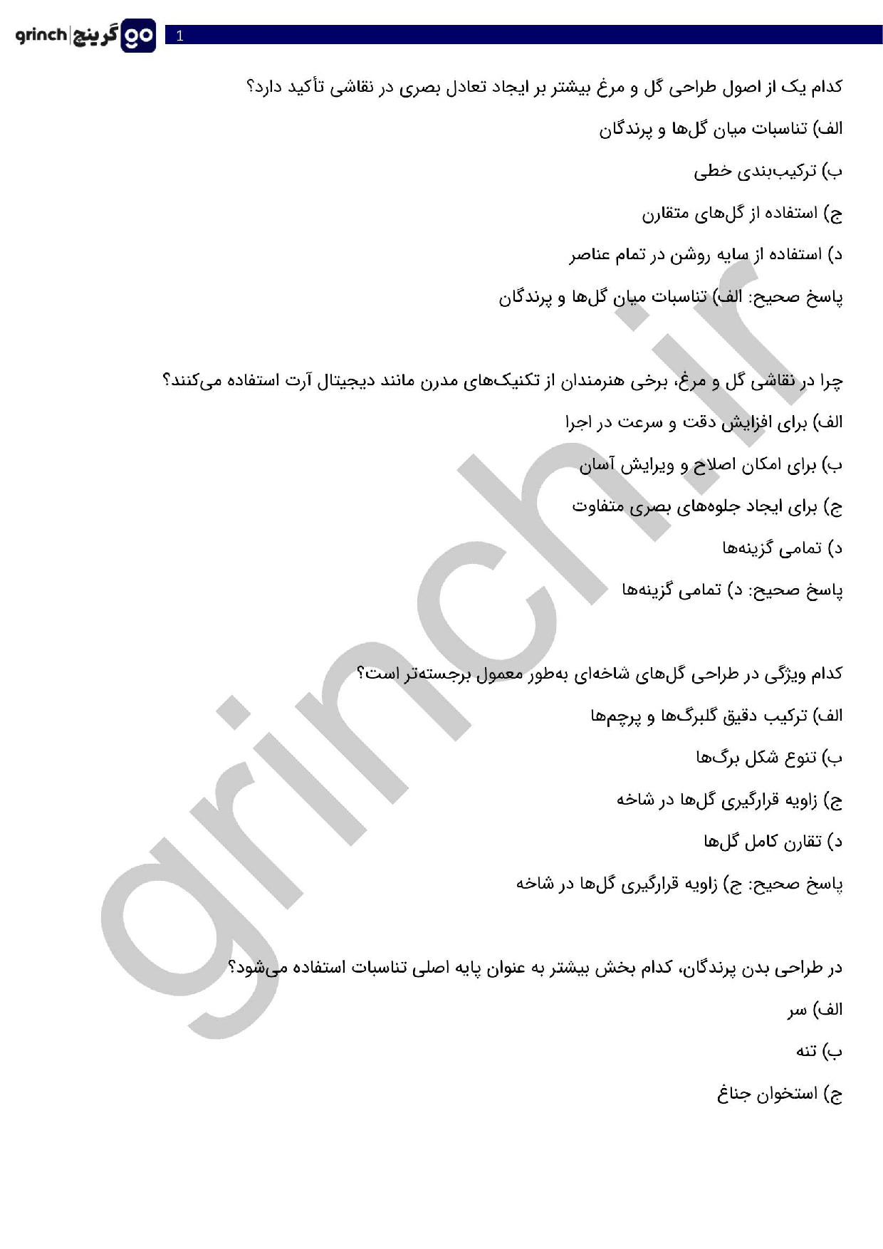 دانلود نمونه سوالات نقاش گل و مرغ فنی حرفه ای با جواب pdf (ویرایش 1404)