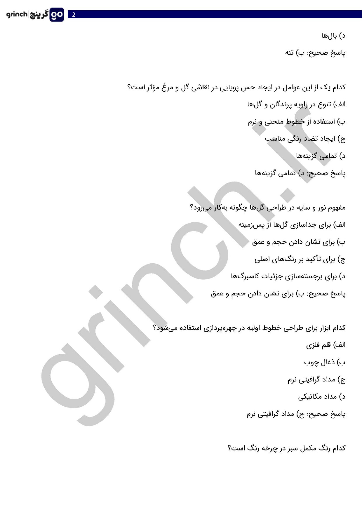 دانلود نمونه سوالات نقاش گل و مرغ فنی حرفه ای با جواب pdf (ویرایش 1404)