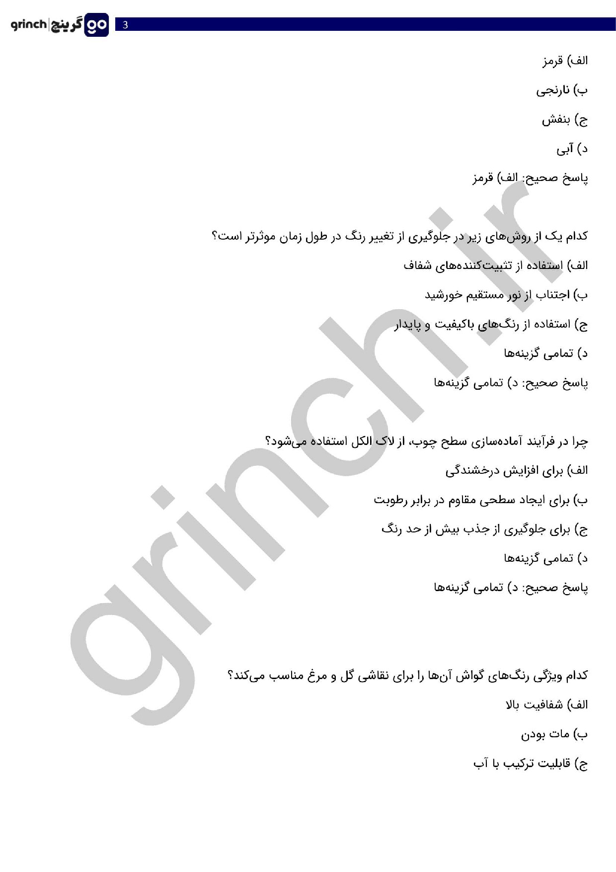 دانلود نمونه سوالات نقاش گل و مرغ فنی حرفه ای با جواب pdf (ویرایش 1404)