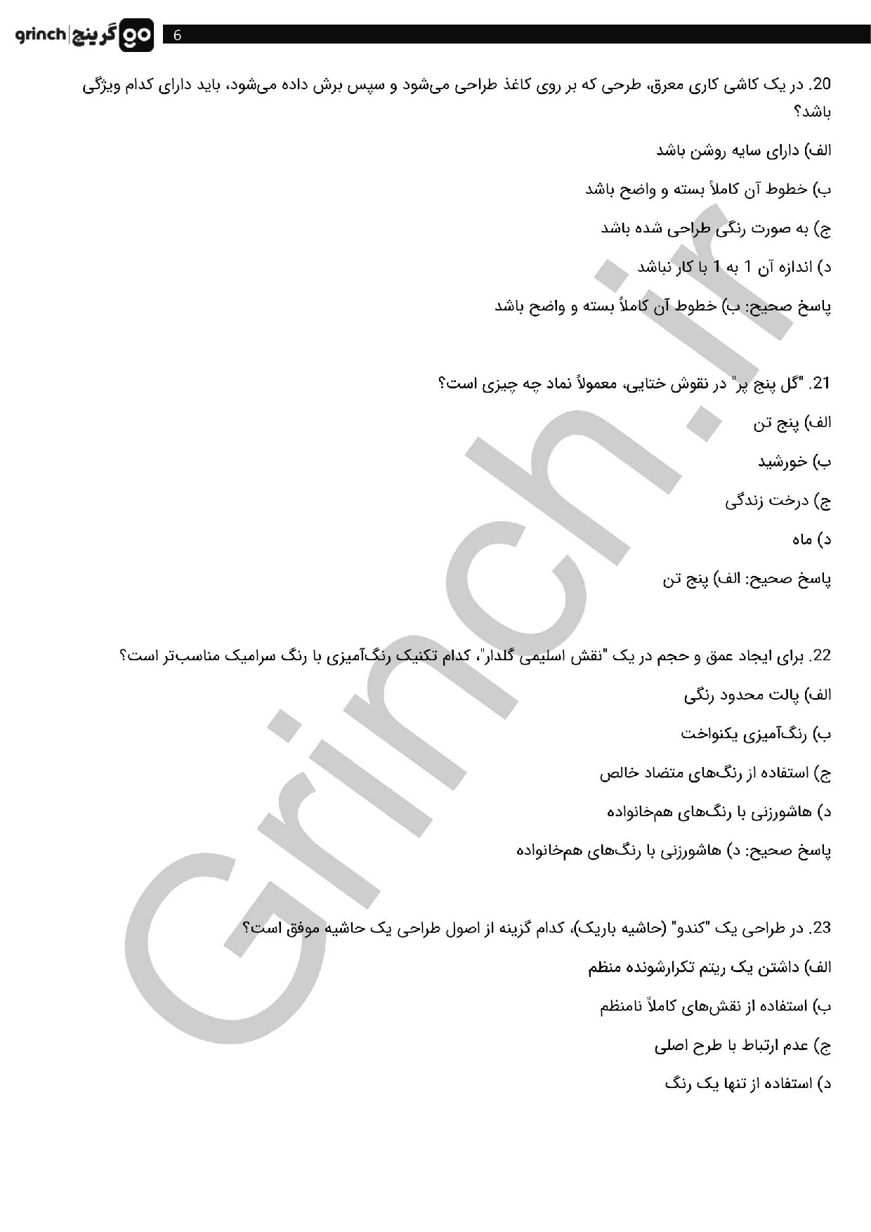 دانلود نمونه سوالات نقاش کاشی و سرامیک با رنگ سرامیکی با جواب pdf (ویرایش 1404)