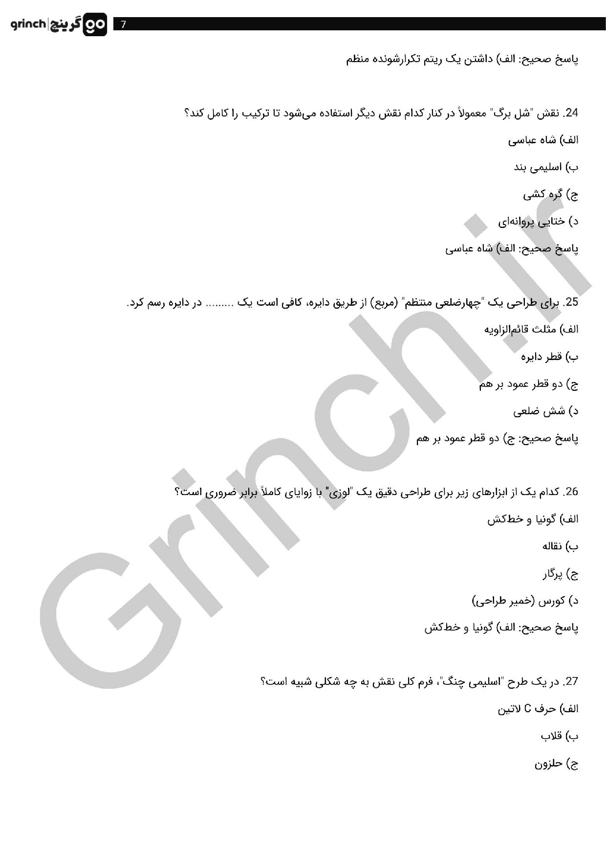 دانلود نمونه سوالات نقاش کاشی و سرامیک با رنگ سرامیکی با جواب pdf (ویرایش 1404)