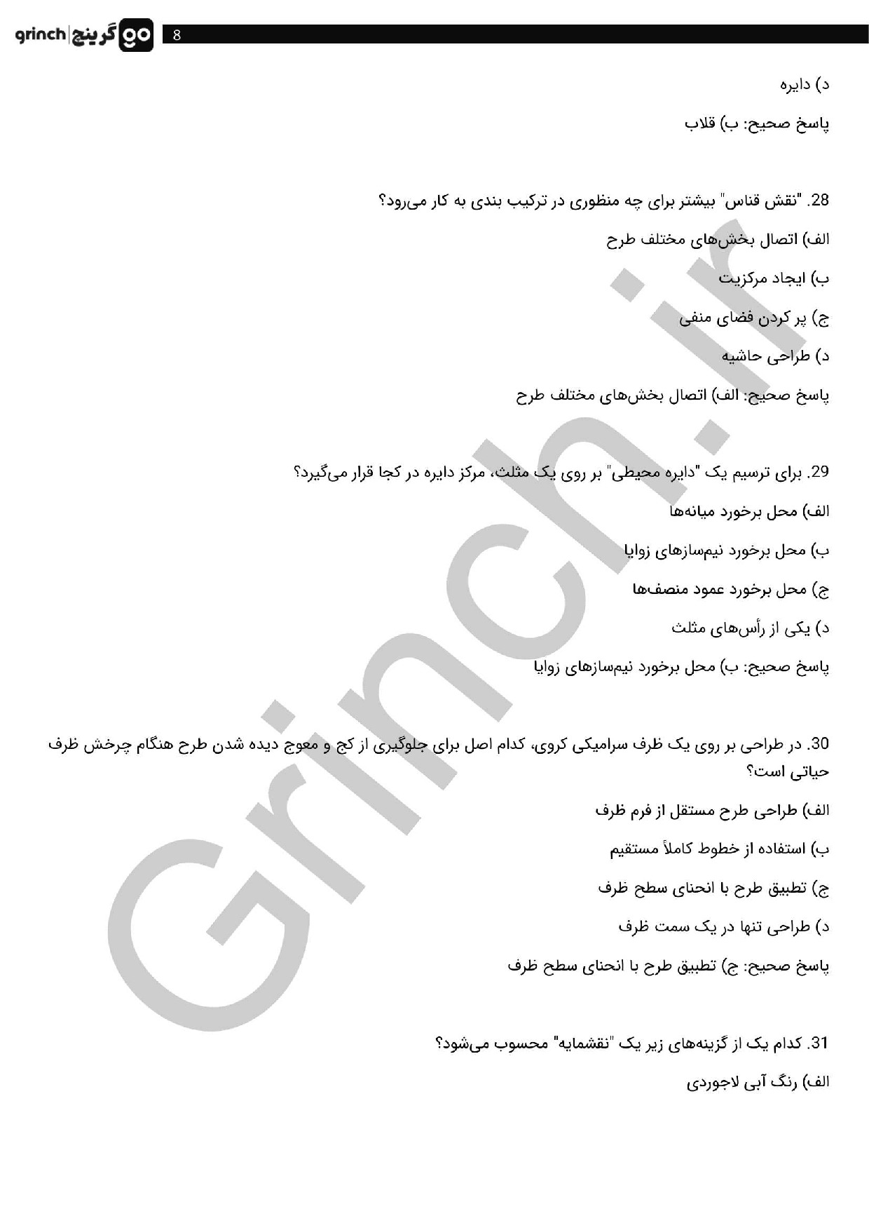 دانلود نمونه سوالات نقاش کاشی و سرامیک با رنگ سرامیکی با جواب pdf (ویرایش 1404)