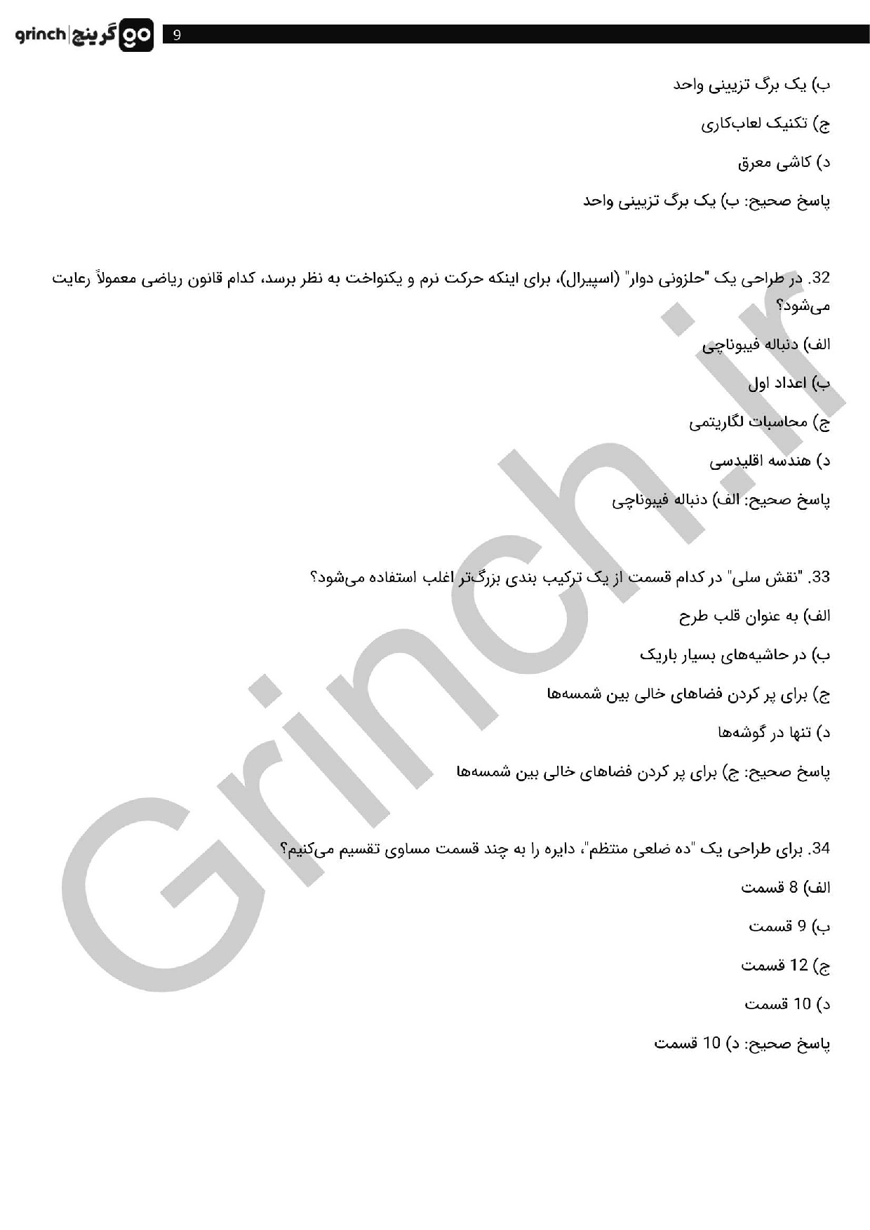 دانلود نمونه سوالات نقاش کاشی و سرامیک با رنگ سرامیکی با جواب pdf (ویرایش 1404)