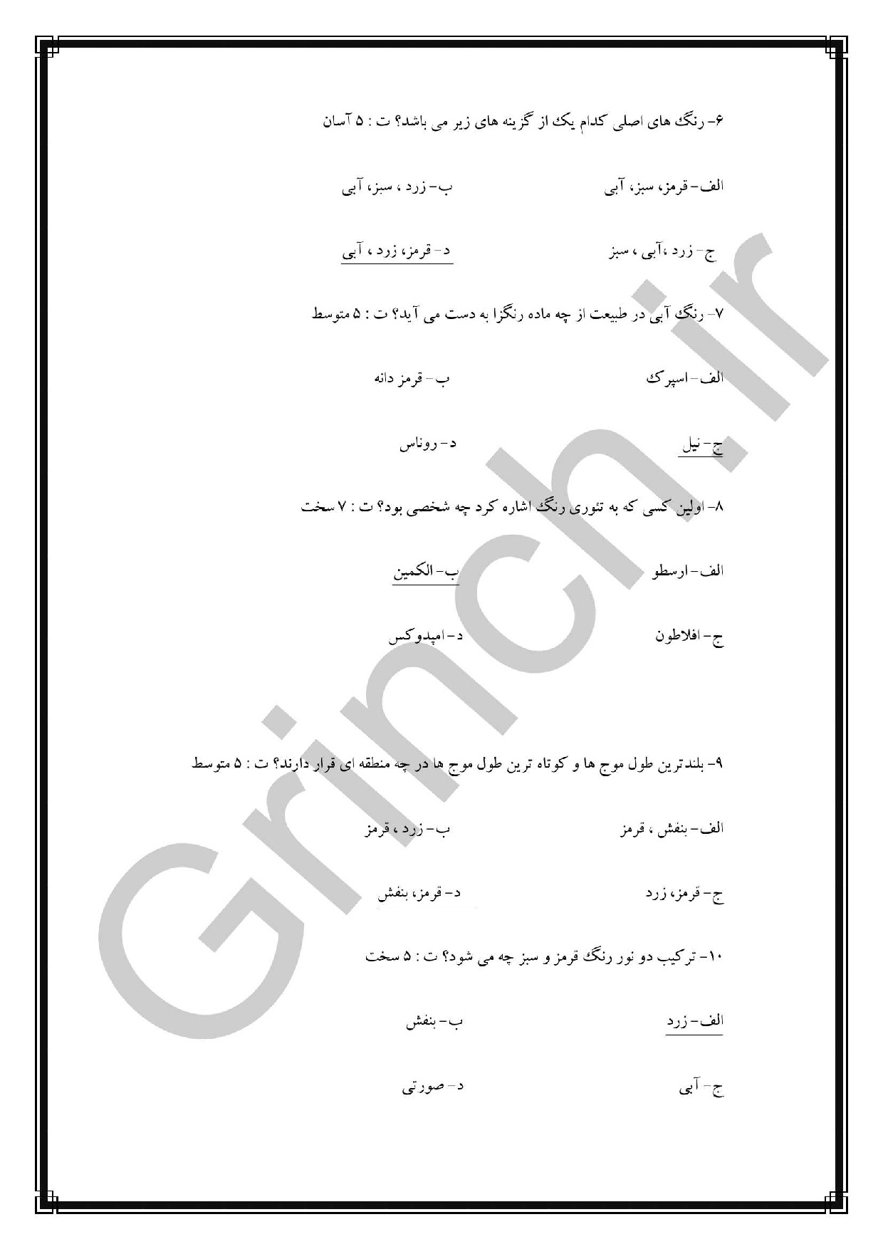 دانلود نمونه سوالات نقاشی روی چرم فنی حرفه ای با جواب pdf (ویرایش 1404)