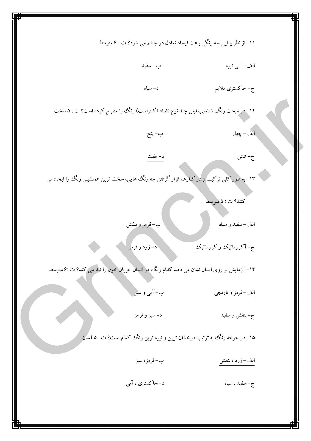 دانلود نمونه سوالات نقاشی روی چرم فنی حرفه ای با جواب pdf (ویرایش 1404)