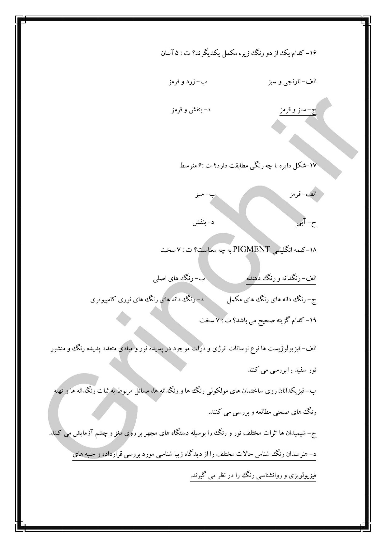 دانلود نمونه سوالات نقاشی روی چرم فنی حرفه ای با جواب pdf (ویرایش 1404)