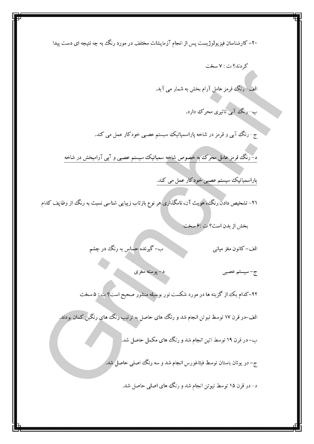 دانلود نمونه سوالات نقاشی روی چرم فنی حرفه ای با جواب pdf (ویرایش 1404)