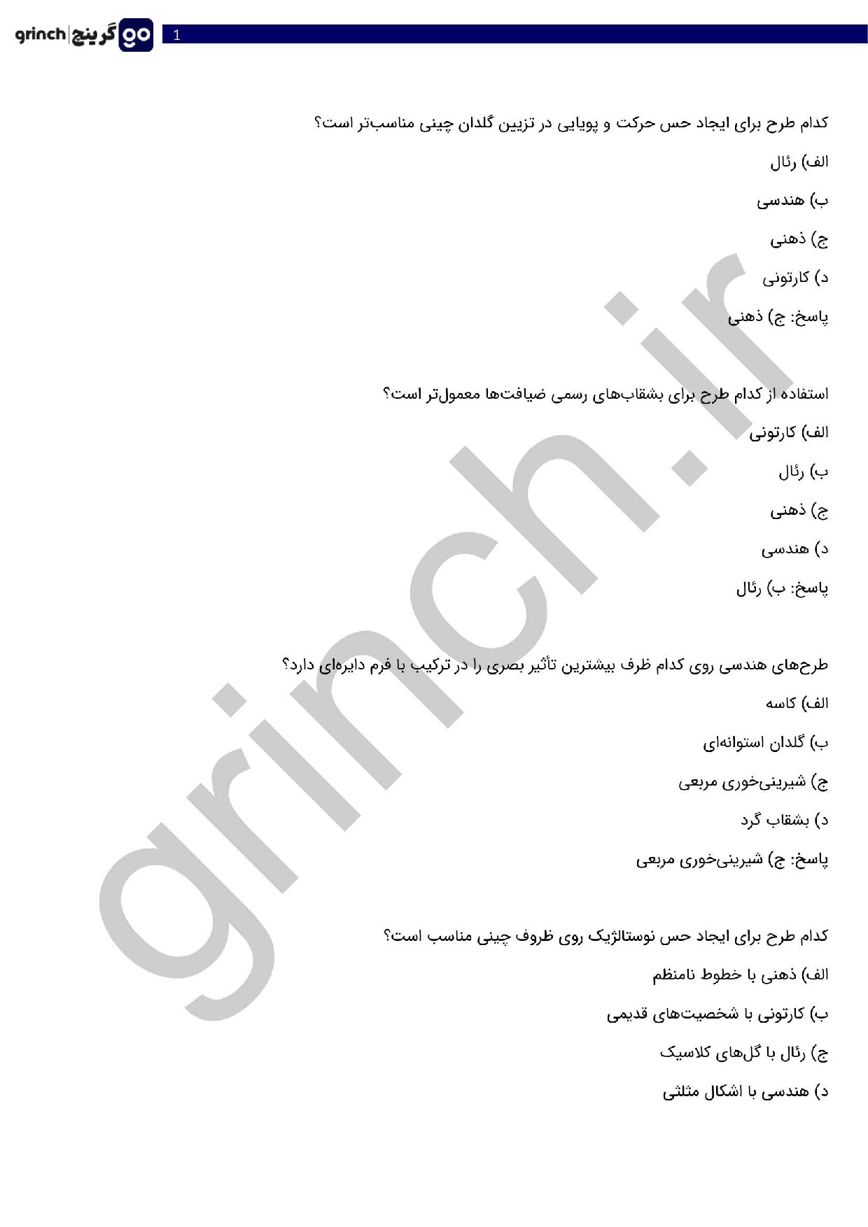 دانلود نمونه سوالات نقاشی روی ظروف چینی فنی حرفه ای با جواب pdf (ویرایش 1404)