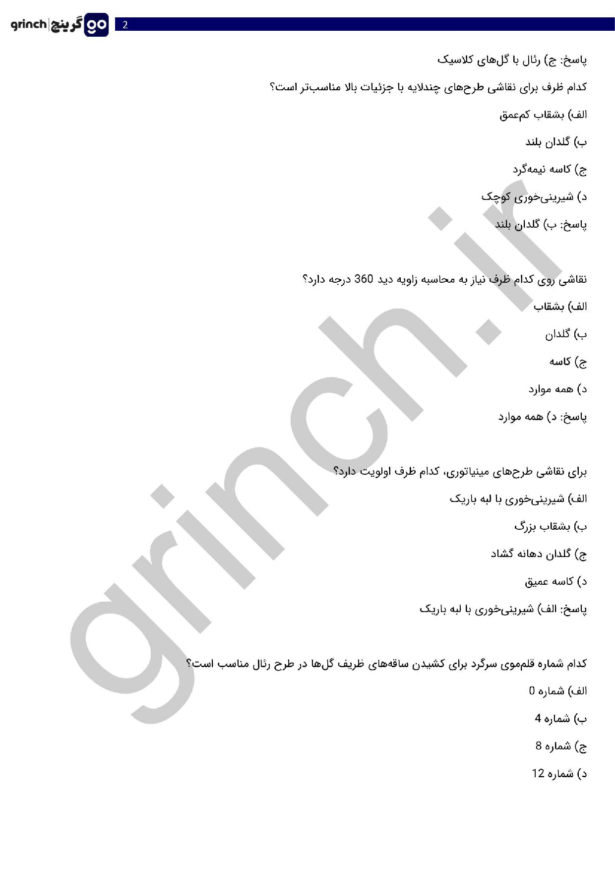 دانلود نمونه سوالات نقاشی روی ظروف چینی فنی حرفه ای با جواب pdf (ویرایش 1404)