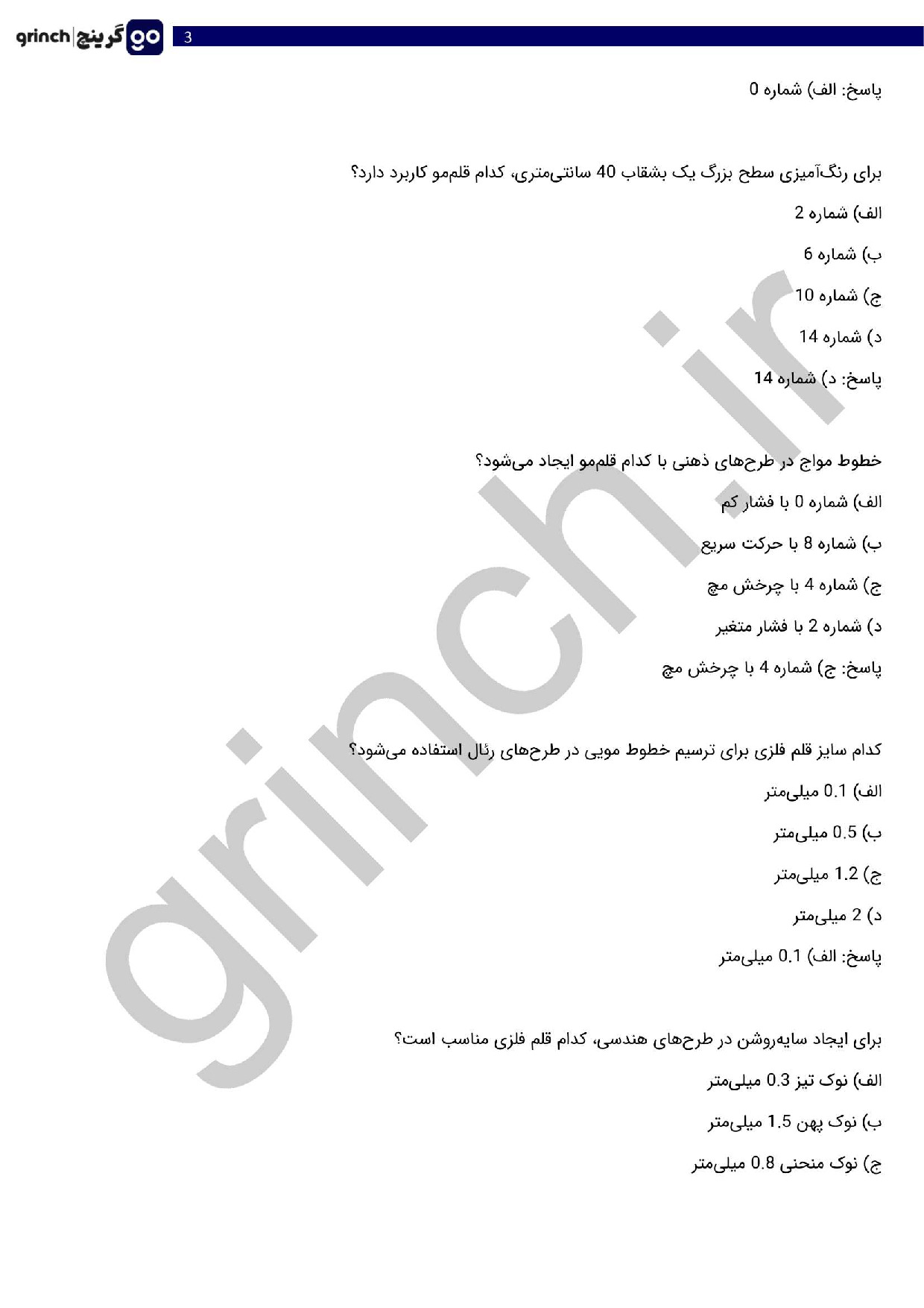 دانلود نمونه سوالات نقاشی روی ظروف چینی فنی حرفه ای با جواب pdf (ویرایش 1404)